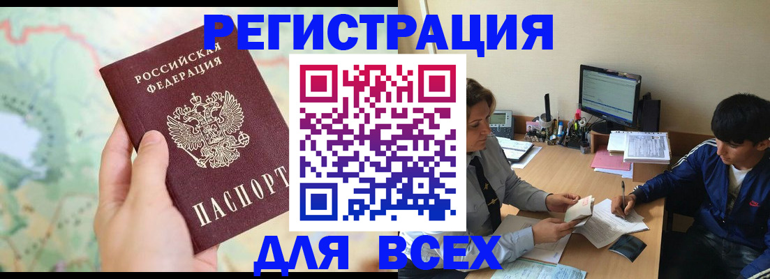 прописка регистрация в Куртамыше
