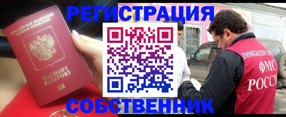 временная регистрация для всех в Куртамыше