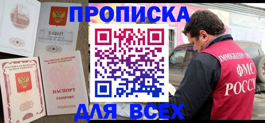 временная регистрация для всех в Куртамыше