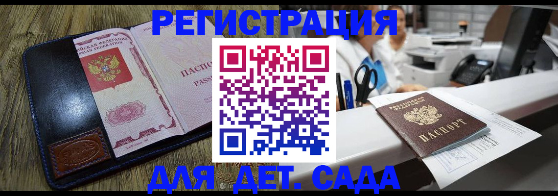 прописка законно в Куртамыше
